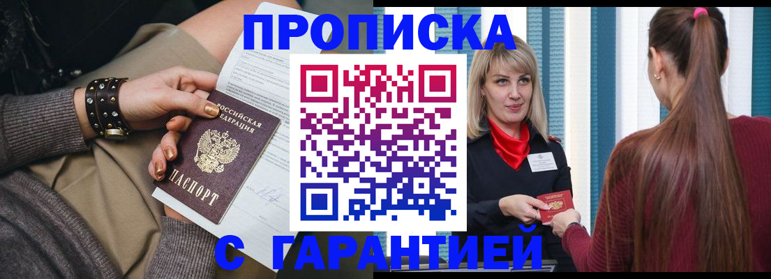 временная регистрация надежно в Хилке