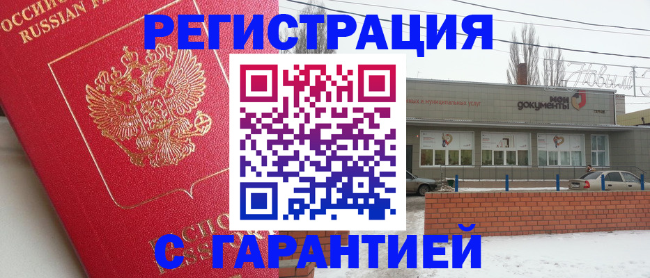прописка для работы в Хилке